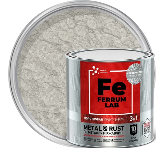Изображение товара Грунт-эмаль FERRUM LAB по ржавчине 3 в 1 молотковая серебристая, банка 0,75 л 213531