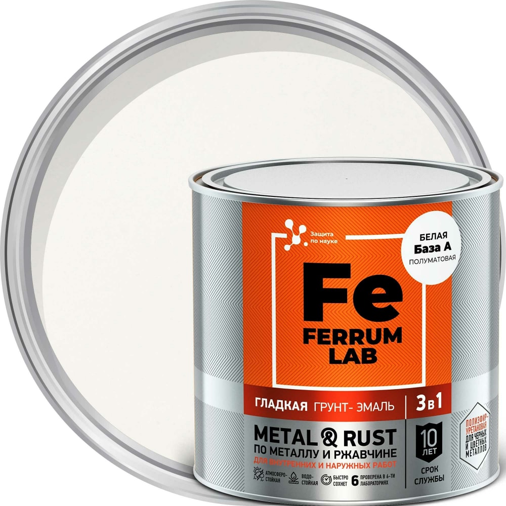Грунт-эмаль по ржавчине Ferrum Lab сплит система ferrum fis24a1 fos24a1