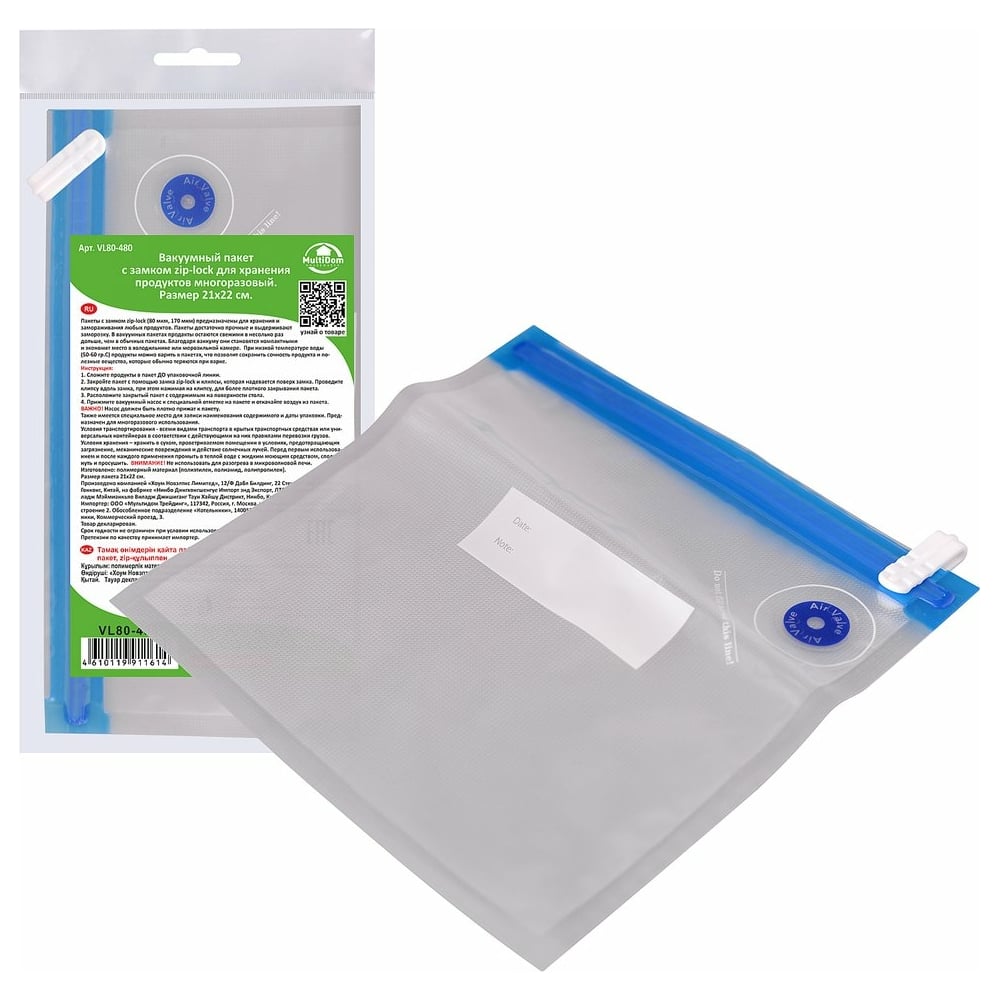 Многоразовый вакуумный пакет для хранения продуктов МУЛЬТИДОМ ножницы для разделки продуктов мультидом