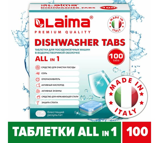 Изображение товара Таблетки для посудомоечных машин LAIMA DELUXE All in 1 100 шт, растворимая оболочка 607609