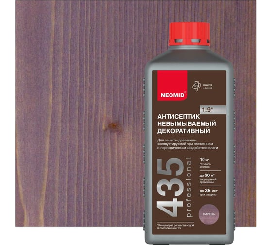 Изображение товара Декоративный невымываемый антисептик NEOMID 435 1 кг, сирень Н-435-1/к1:9 Сир