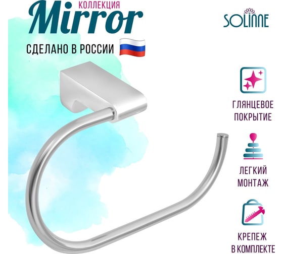 Изображение товара Держатель для туалетной бумаги Solinne хром, коллекция Mirror B-82703-A 2512.009