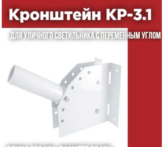 Изображение товара Кронштейн TDM ELECTRIC КР-3.1 I-250 мм, d-38 мм для уличного светильника с переменным углом SQ0338-0208