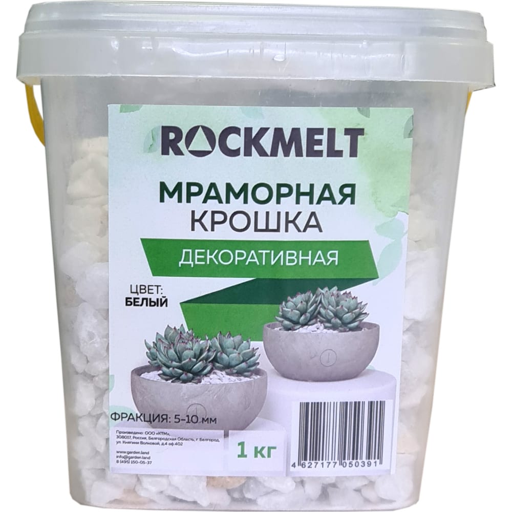 ROCKMELT гранитная крошка. Мраморная крошка Рокмелт ведро. Противогололедный реагент ROCKMELT Eco c мраморной крошкой 20 кг. ROCKMELT -15.