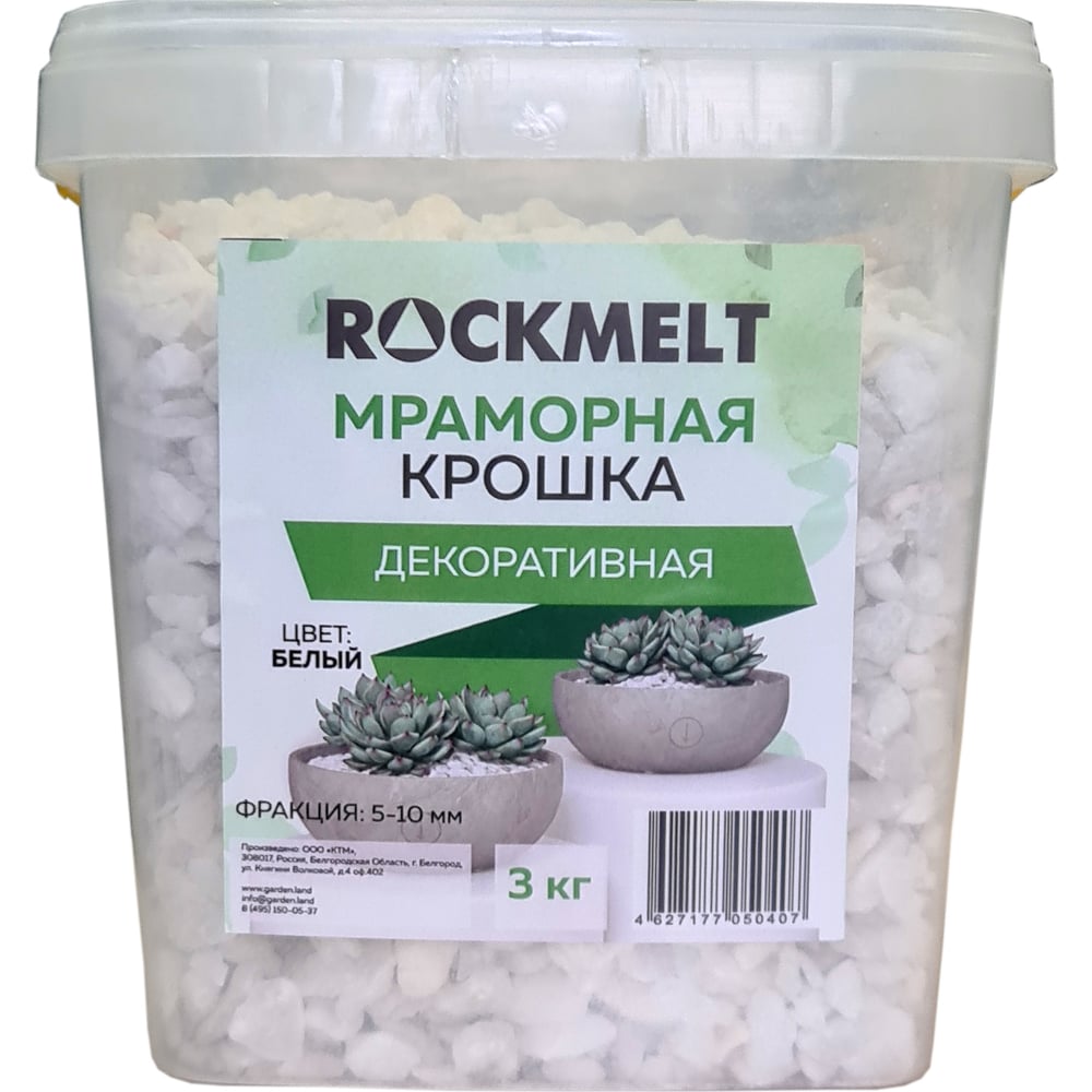 Декоративная мраморная крошка Rockmelt