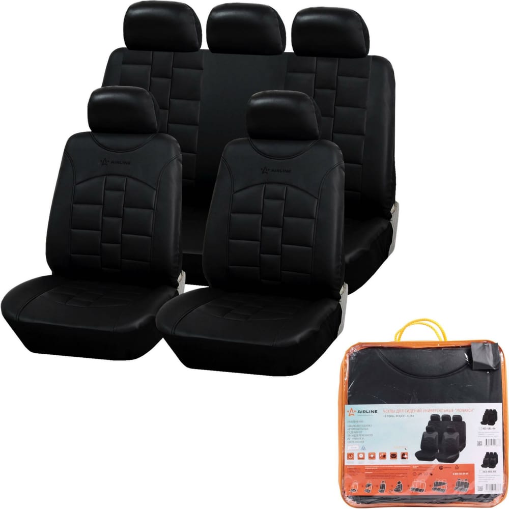 Универсальные чехлы для сидений Airline набор инструментов для автомобиля deko dkmt49 в чемодане 49 предметов серебристый