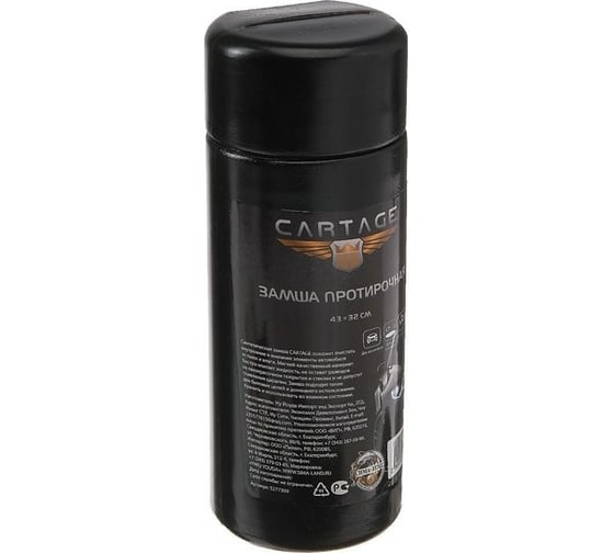 Изображение товара Протирочная замша Cartage 43х32 см, в тубе, черный 5277309