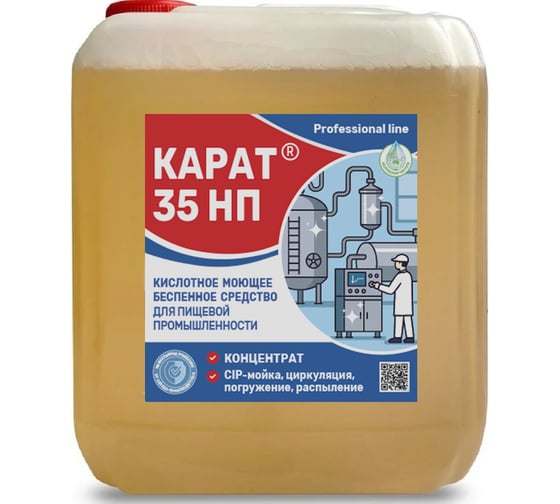 Изображение товара Кислотное низкопенное средство для мойки оборудования Карат 35нп от накипи, ржавчины, минеральных отложений, CIP-мойка, 5 л 4607002306015