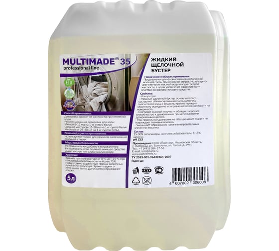 Изображение товара Жидкий щелочный бустер Мультимэйд 35 для умягчения воды профессиональная стирка, 5 л 4607002306008