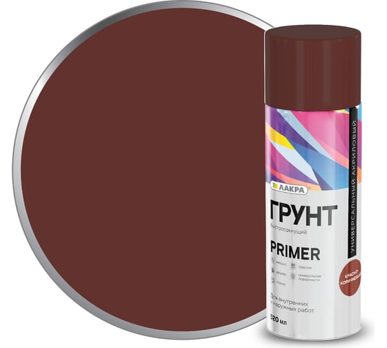 Изображение товара Аэрозольный грунт ЛАКРА Primer универсальный, красно-коричневый 142 Лк-00012508