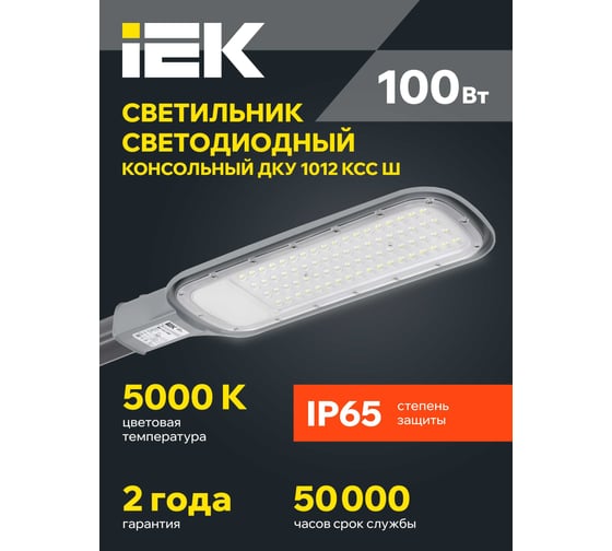 Изображение товара Светильник IEK LED ДКУ 1012-100Ш 5000К, IP65, серый LDKU1-1012-100-5000-K03