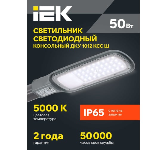 Изображение товара Светильник IEK LED ДКУ 1012-50Ш 5000К, IP65, серый LDKU1-1012-050-5000-K03