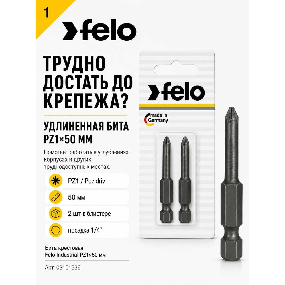 Изображение товара Бита крестовая в блистере Industrial (2 шт; PZ1x50 мм) Felo 03101536 Изображение товара Бита крестовая в блистере Industrial (2 шт; PZ1x50 мм) Felo 03101536
