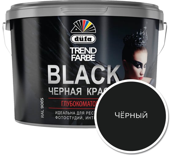Изображение товара Краска Dufa TREND FARBE ВД BLACK RAL 9005, 10 л МП00-005871