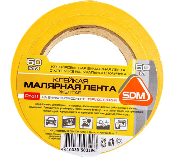 Изображение товара Малярная клейкая лента SDM автомобильная, 50 мм, 50 м ГОСТ 00-00005413