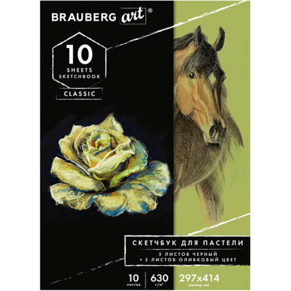 Альбом для пастели BRAUBERG - 105924