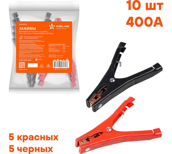 Изображение товара Зажимы (крокодилы) для пусковых проводов Airline L 400А, 14х10,5 см, 10 штук SA400P10