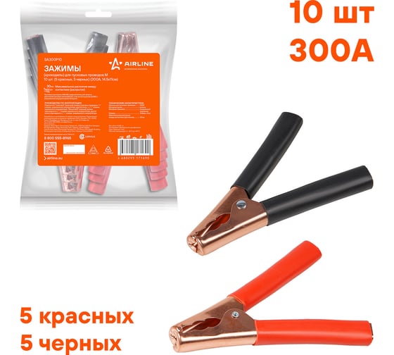 Изображение товара Зажимы (крокодилы) для пусковых проводов Airline М 300А, 14,5х11 см, 10 штук SA300P10