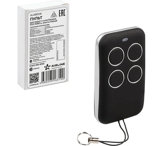 Изображение товара Универсальный копирующий пульт для ворот и шлагбаумов Airline 433,92МГц, (Apollo, Came, BFT) влагостойкий ALAB004