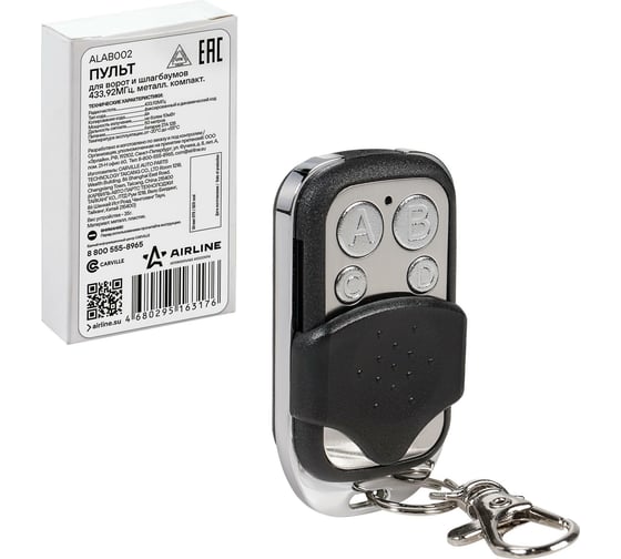 Изображение товара Универсальный копирующий пульт для ворот и шлагбаумов Airline 433,92 МГц, (Apollo, Came, BFT) компактный ALAB002