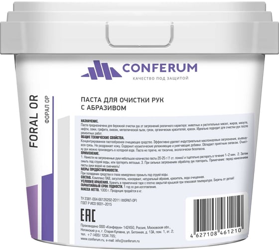 Изображение товара Паста с абразивом для очистки рук КОНФЕРУМ ФОРАЛ-ОР 0565/2