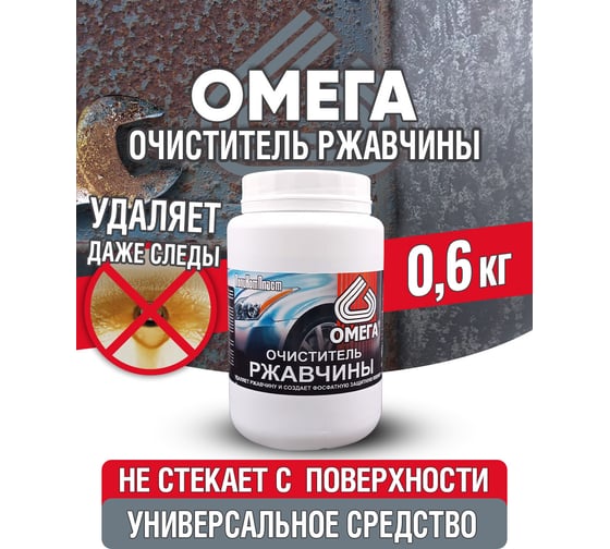 Изображение товара Очиститель ржавчины ПолиКомПласт Омега (ПЭТ; банка 0,6 кг) PT180080