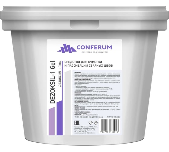 Изображение товара Паста травильная для нержавейки Дезоксил-1 Гель 5 кг КОНФЕРУМ 2910