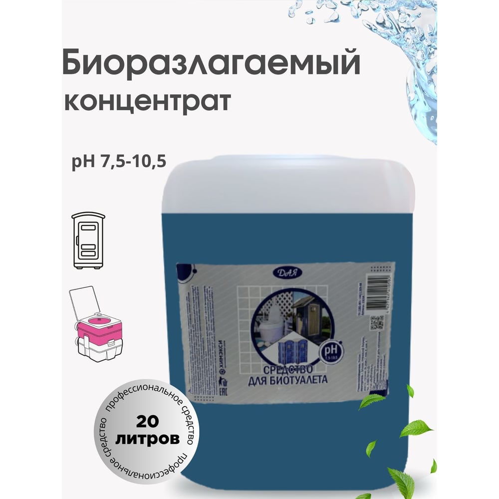 Изображение товара Жидкость для биотуалета Сан-экси 20 л ХИМЭКСИ 15016