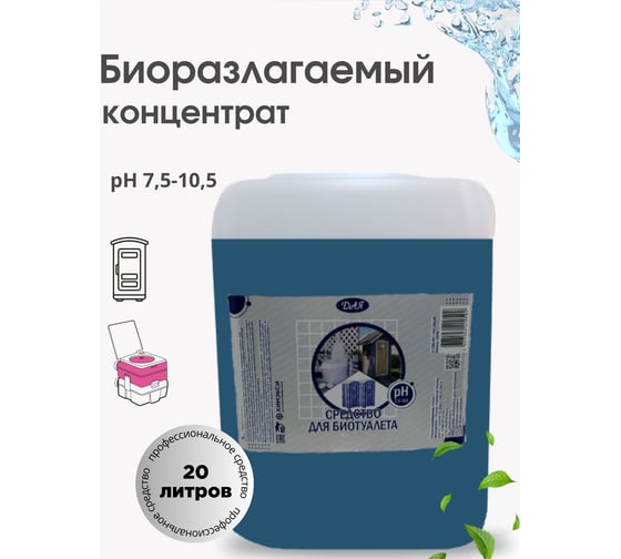 Изображение товара Жидкость для биотуалета Сан-экси 20 л ХИМЭКСИ 15016