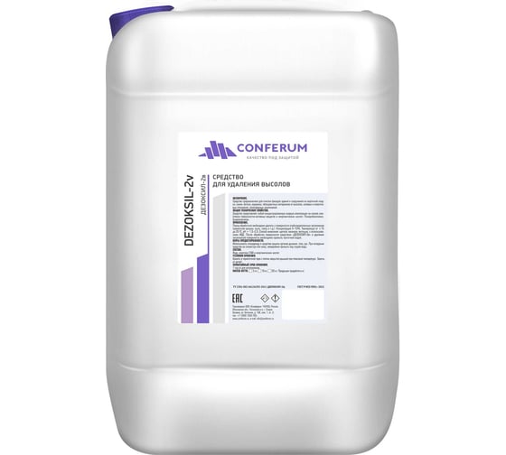 Изображение товара Моющий концентрат против высолов на фасадах КОНФЕРУМ Дезоксил-2В 0241/1