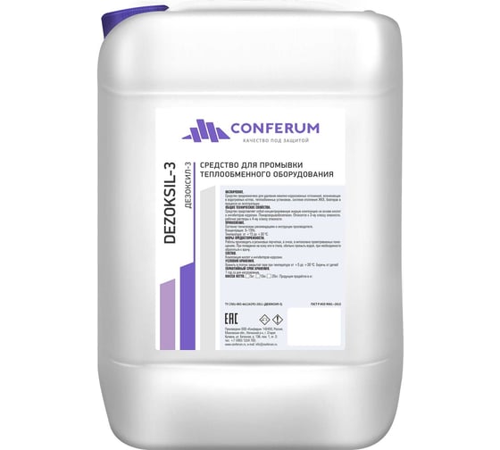 Изображение товара Очищающее средство для систем отопления КОНФЕРУМ Дезоксил-3 0210/2