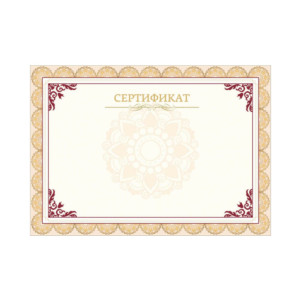 Сертификат-бумага бежевая рамка (а4, 230 г/кв.м, 10 листов в упаковке)