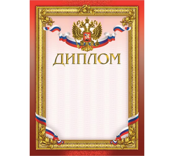 Изображение товара Диплом ООО Комус бордовая рамка герб, триколор, 230 г/кв.м 10 шт в упаковке 604124