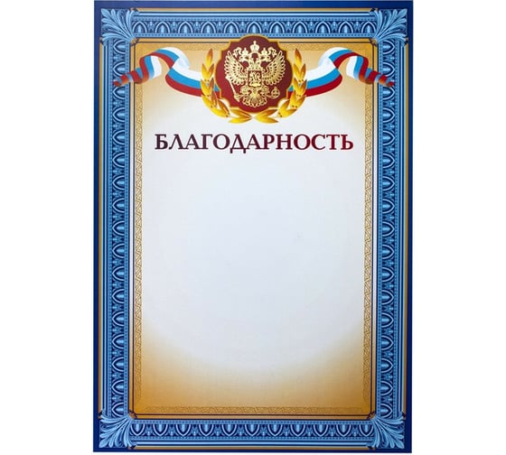 Изображение товара Благодарность ООО Комус А4 тиснение, конгрев 230 г, 10 шт в упаковке 741898