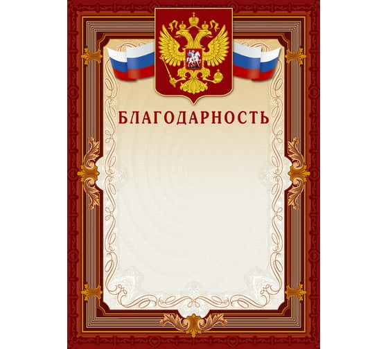 Изображение товара Благодарность ООО Комус А4-41/Б коричневая рамка, герб, триколор 230 г/кв.м, 10 шт в упаковке 213294