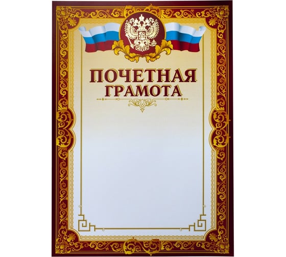 Изображение товара Почетная грамота ООО Комус А4, тиснение, конгрев, 230 г/кв.м, 10 шт в упаковке 741900