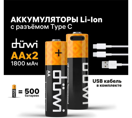 Изображение товара Комплект аккумуляторов duwi AA 2PACK Li-Ion 1.5V 62010 5