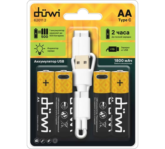 Изображение товара Комплект аккумуляторов duwi AA 4PACK Li-Ion 1.5V 62011 2