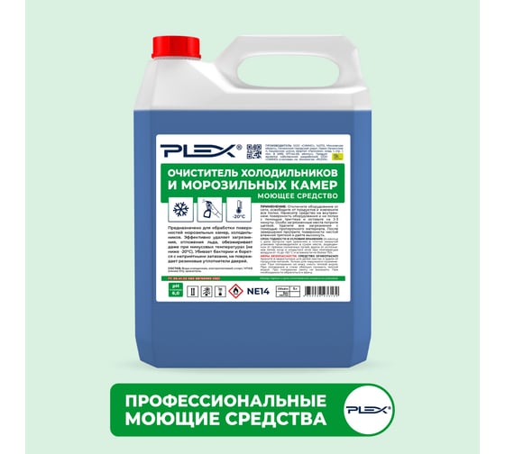 Изображение товара Очиститель холодильников и морозильных камер PLEX 5 л УТ000005612
