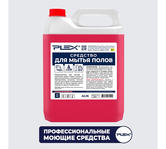 Изображение товара Средство для ручной и машинной мойки полов PLEX 5 л УТ000006424