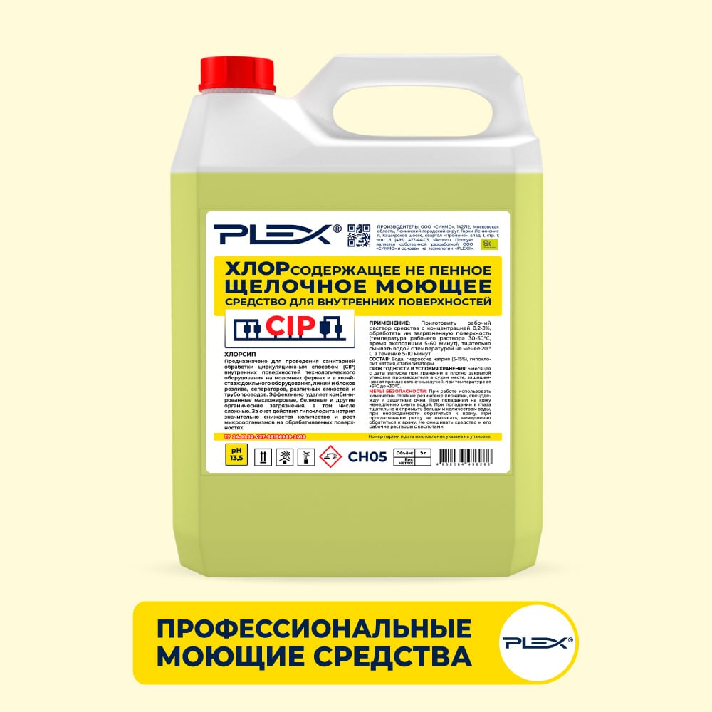 Хлоросодержащее моющее средство PLEX хлоросодержащее моющее средство plex