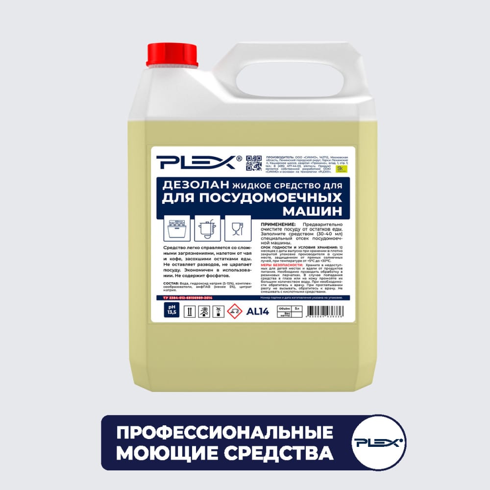 Средство для посудомоечных машин PLEX пеногаситель для поломоечных машин пылеводососов plex