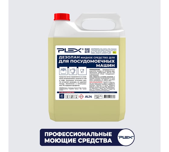 Изображение товара Жидкое моющее средство для посудомоечных машин PLEX 5 л УТ000005621