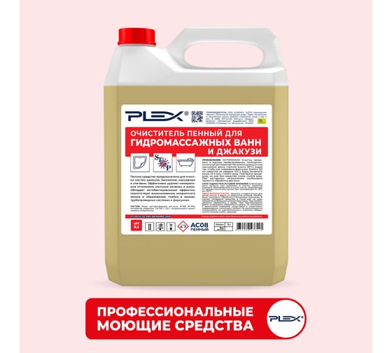 Изображение товара Очиститель для джакузи и стиральных машин PLEX пенный, кислотный, 5 л УТ000005639
