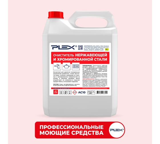 Изображение товара Удалитель следов ржавчины и налета с нержавеющей и хромированной стали PLEX 5 л УТ000005678