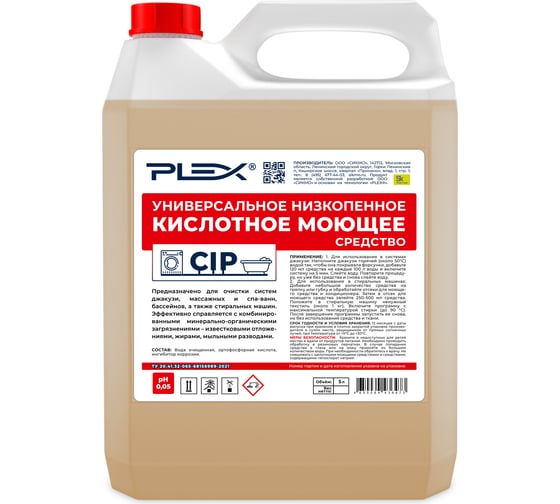 Изображение товара Очиститель для джакузи и стиральных машин PLEX низкопенный, кислотный, 5 л УТ000005630