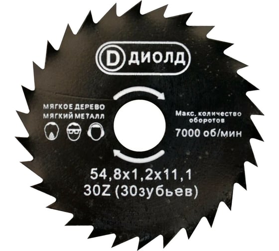 Изображение товара Диск пильный ДМФ-55 БС 54.8х1.2х11.1 мм, 30Т, HSS для ДП-0,45МФ ДИОЛД 90063005