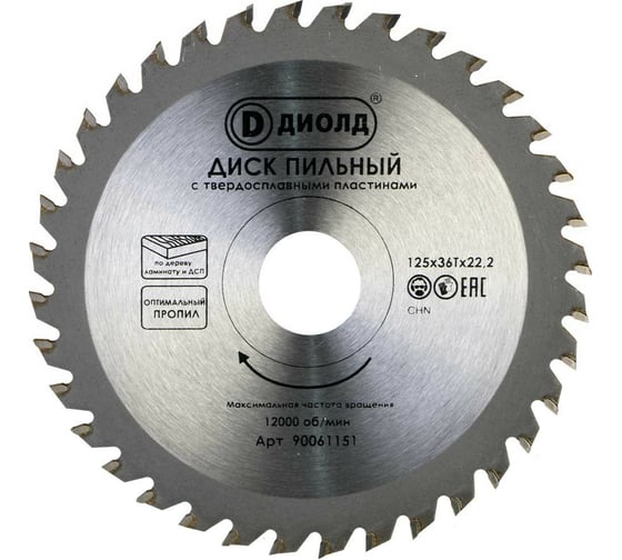 Изображение товара Диск 125х22.2 мм, 36Т, переходник на 20 мм ДИОЛД 90061151