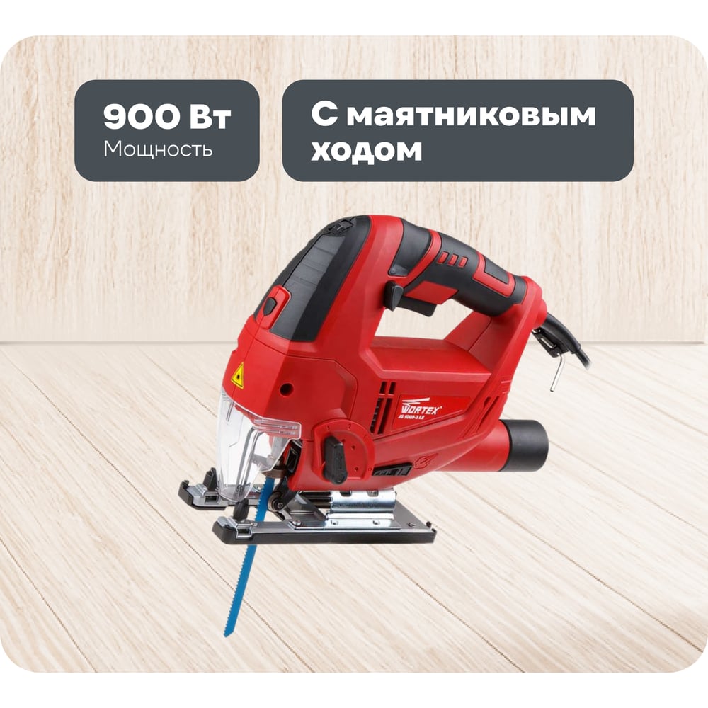 Изображение товара Электролобзик WORTEX JS 1009-2 LE с маятниковым ходом, лазером и подсветкой