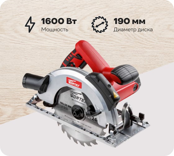 Изображение товара Циркулярная пила WORTEX CS 1916 L CS1916L00021